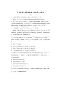 江西省新十校协作体2025-2026学年高二上学期第一次联考物理试卷（学生版）