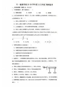 北京市顺义区牛栏山第一中学板桥学校2025-2026学年高二上学期12月月考物理试题