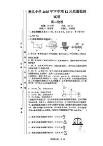 湖南省长沙市雅礼中学2025-2026学年高二上学期12月质量检测物理试题