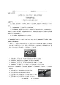 山西省2025-2026学年三重教育高一上学期12月选科检测物理含答案解析含答案解析