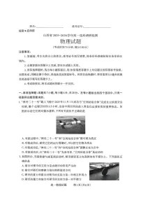 山西省2025-2026学年三重教育高一上学期12月选科检测物理含答案解析含答案解析