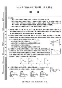 物理-安徽省皖江名校联盟2025-2026学年2026届高三12月质量检测试题及答案