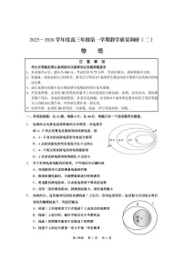 物理-江苏南通市如皋市2026届高三上学期教学质量调研（二）试题及答案