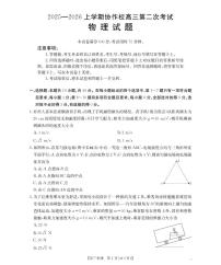 辽宁省葫芦岛市（县）2026届高三上学期协作校第二次考试物理含答案解析