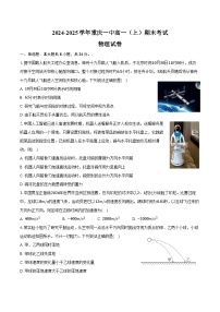 2024-2025学年重庆一中高一（上）期末物理试卷（含答案）