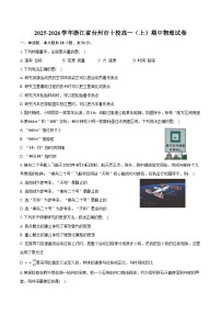 2025-2026学年浙江省台州市十校高一（上）期中物理试卷（含解析）