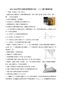 2025-2026学年江西科技学院附中高一（上）期中物理试卷（含答案）