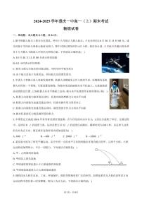 2024-2025学年重庆一中高一（上）期末物理试卷（含答案）
