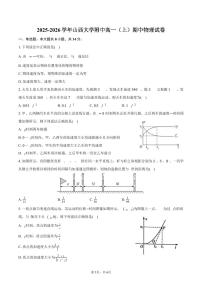 2025-2026学年山西大学附中高一（上）期中物理试卷（含答案）
