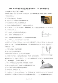 2025-2026学年江西科技学院附中高一（上）期中物理试卷（含答案）