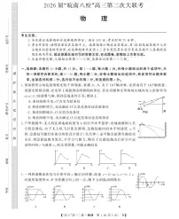 安徽省2026届皖南八校高三上学期高考模拟第二次大联考物理试题（含答案）