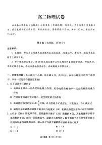 贵州省贵阳市一中等学校2025-2026学年高二上学期12月联考物理试题