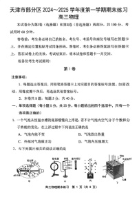 天津市部分区2024-2025学年高三上学期期末物理试卷