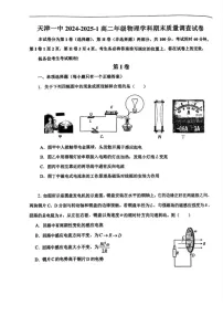 天津市第一中学2024-2025学年高二上学期期末物理试题