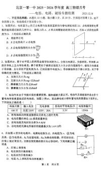 北京市第一零一中学2025-2026学年高三上学期12月月考物理试题