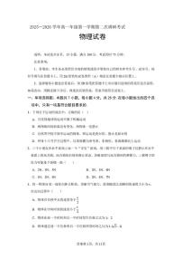 广东省河源市河源高级中学2025-2026学年高一上学期第二次调研考试物理试卷（月考）