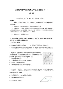 广东省华南师范大学附属中学2025-2026学年高三上学期综合测试（一）物理试卷（Word版附答案）