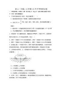 四川省眉山市彭山区第一中学2025-2026学年高二上学期12月月考物理试卷