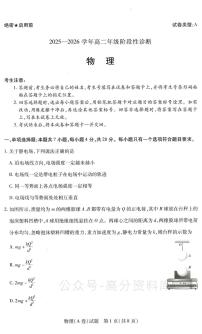 河南省天一大联考2025-2026学年高二上学期12月月考物理A卷（含答案）