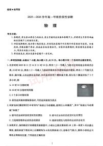 2025-2026学年河南天一大联考高一（上）12月阶段性诊断物理试卷（含答案）