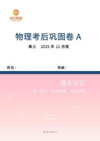 辽宁省点石联考2026届高三上学期12月联考考后巩固物理A试卷（PDF版附解析）