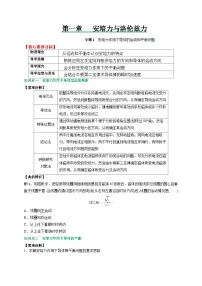 （人教版）选择性必修二高二物理上册期末复习训练专题1安培力作用下导体的运动和平衡问题（2份，原卷版+解析版）