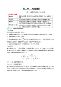 （人教版）选择性必修二高二物理上册期末复习训练专题7电磁感应中的电路、电荷量问题（2份，原卷版+解析版）