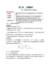 （人教版）选择性必修二高二物理上册期末复习训练专题7电磁感应中的电路、电荷量问题（2份，原卷版+解析版）