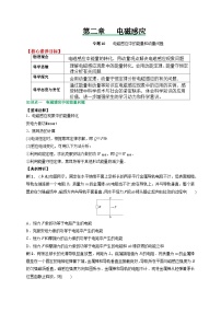 （人教版）选择性必修二高二物理上册期末复习训练专题10电磁感应中的能量和动量问题（2份，原卷版+解析版）
