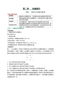 （人教版）选择性必修二高二物理上册期末复习训练专题10电磁感应中的能量和动量问题（2份，原卷版+解析版）
