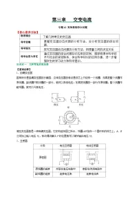 （人教版）选择性必修二高二物理上册期末复习训练专题12变压器的综合问题（2份，原卷版+解析版）