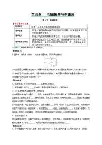 人教版 (2019)选择性必修 第二册电磁振荡课后练习题