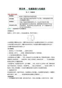 人教版 (2019)选择性必修 第二册电磁振荡课后练习题