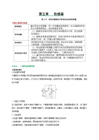 人教版 (2019)选择性必修 第二册利用传感器制作简单的自动控制装置测试题