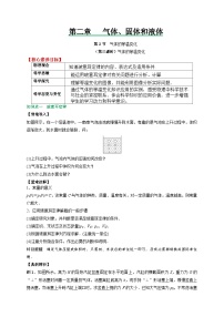 人教版 (2019)气体的等温变化第3课时精练