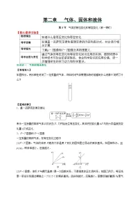 高中物理人教版 (2019)选择性必修 第三册气体的等压变化和等容变化第1课时测试题