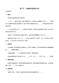高中物理人教版 (2019)必修 第三册电磁波的发现及应用同步训练题