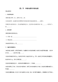 高中物理电路中的能量转化同步训练题