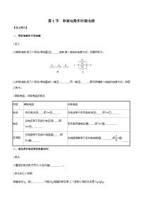 人教版 (2019)必修 第三册串联电路和并联电路达标测试