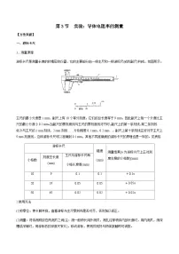高中物理人教版 (2019)必修 第三册实验：导体电阻率的测量测试题