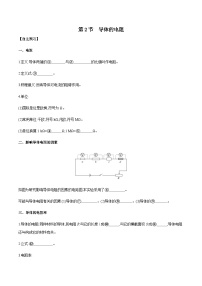 人教版 (2019)必修 第三册导体的电阻课后练习题