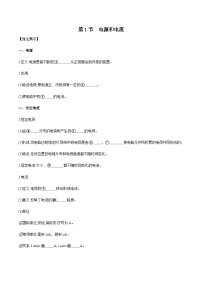 高中物理人教版 (2019)必修 第三册电源和电流同步训练题