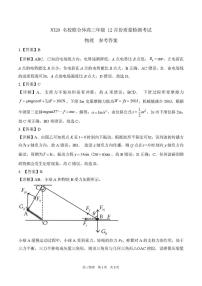 河北NT20名校联合体2026届高三上学期12月月考物理试题+答案