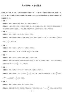 安徽省天一大联考2025-2026学年高三上学期12月联考物理试题（含答案）