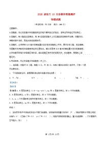 安徽省合肥市2026届高三物理上学期10月份教学质量检测试题含解析