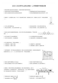 2025~2026学年山西太原高一上学期期中物理试卷（有答案解析）