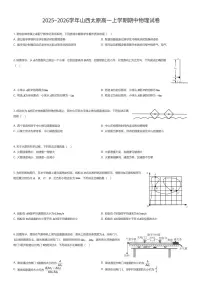 2025~2026学年山西太原高一上学期期中物理试卷（有答案解析）