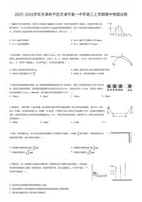 2025~2026学年天津和平区天津市第一中学高三上学期期中物理试卷（有答案解析）