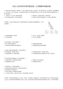 2025~2026学年天津河西区高一上学期期中物理试卷（有答案解析）