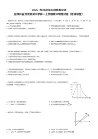 2025~2026学年四川成都双流区四川省双流棠湖中学高一上学期期中物理试卷（蓉城联盟）（有答案解析）